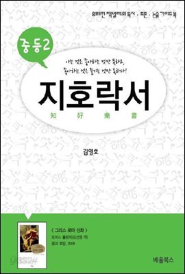 지호락서 