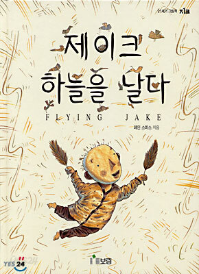 제이크 하늘을 날다