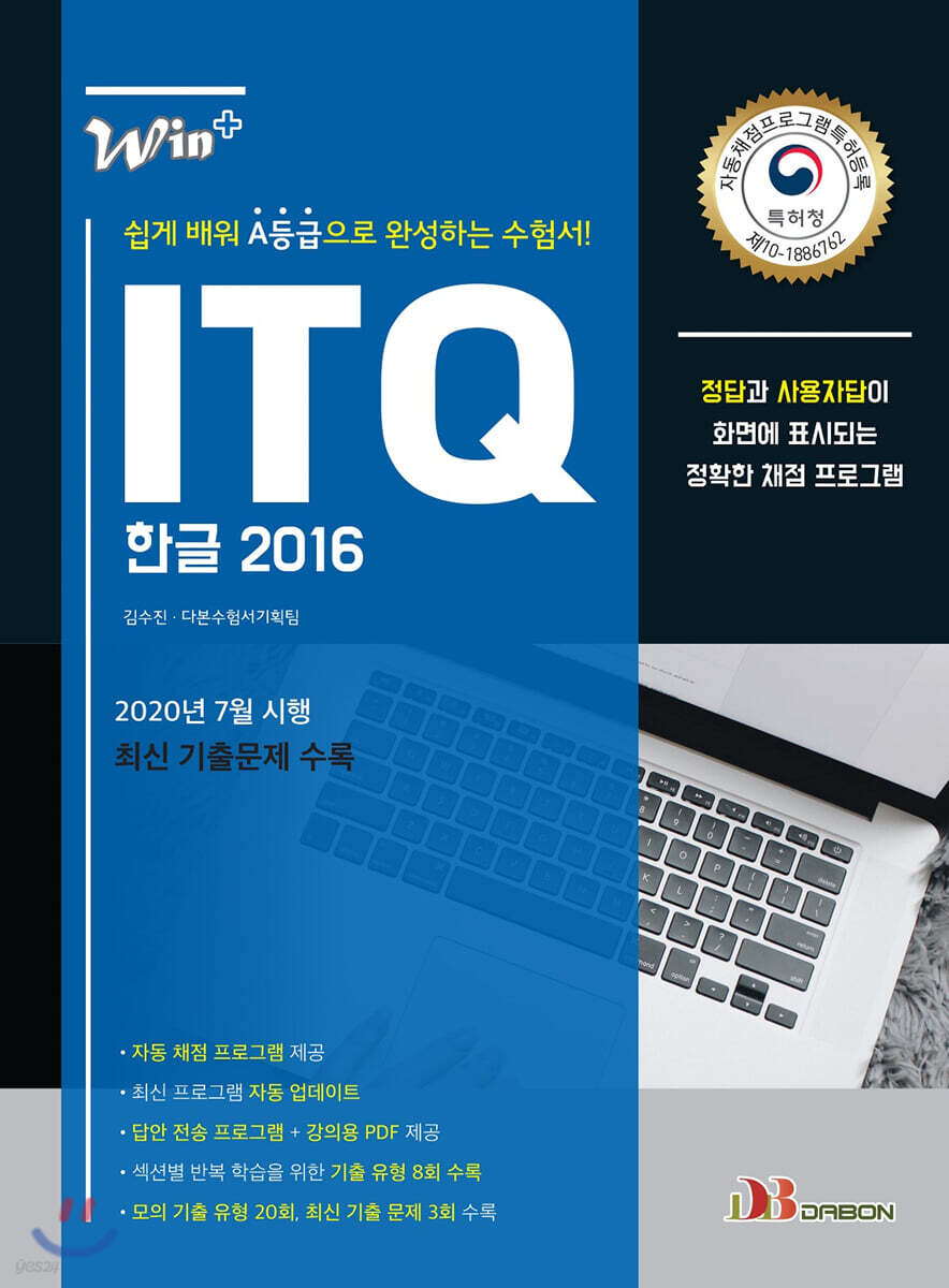 Win+시리즈 ITQ 한글 2016