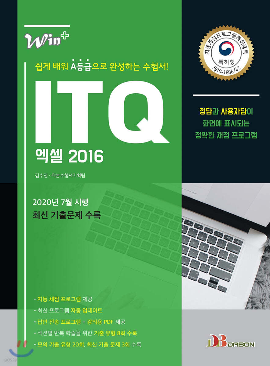 Win+시리즈 ITQ 엑셀 2016