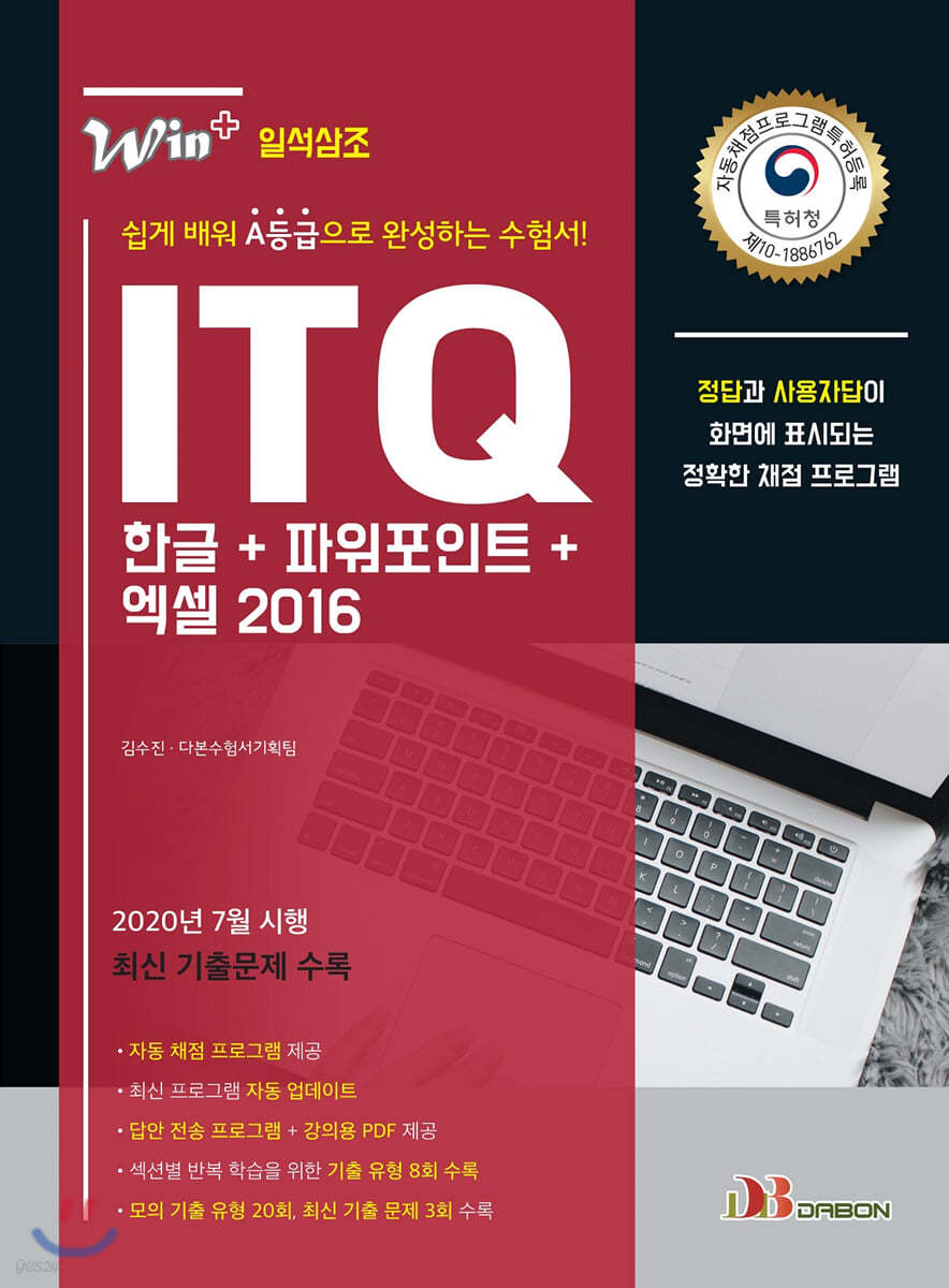 Win+시리즈 ITQ 한글+파워포인트+엑셀 2016