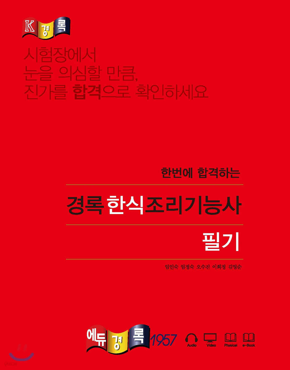 2020 경록 한식조리기능사 필기