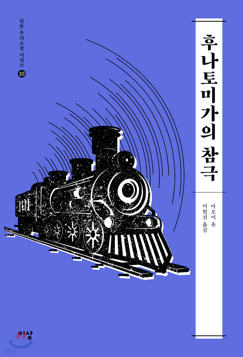 후나토미가의 참극