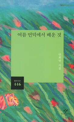 [예스리커버] 여름 언덕에서 배운 것