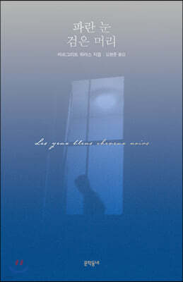 Blue Eyes, Black Hair by Marguerite Duras — book cover