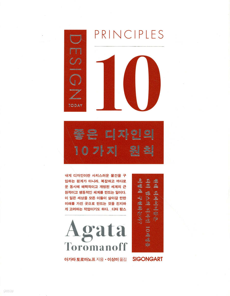 좋은 디자인의 10가지 원칙