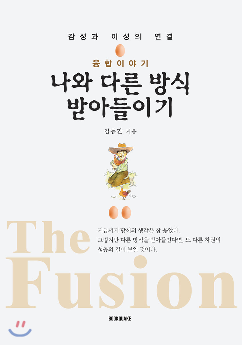 나와 다른 방식 받아들이기