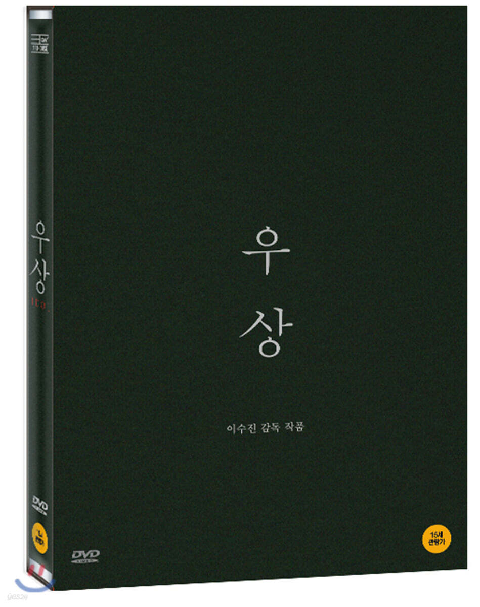 우상 (1Disc)