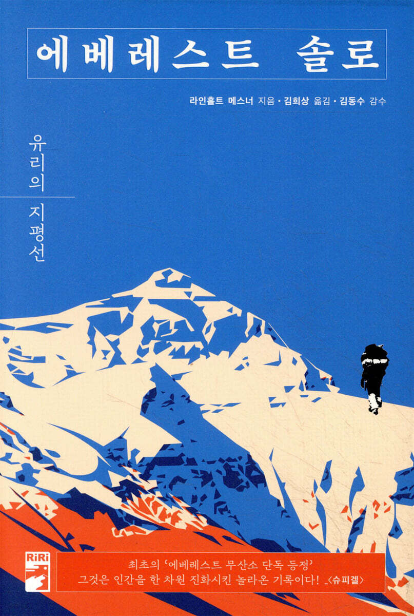 에베레스트 솔로