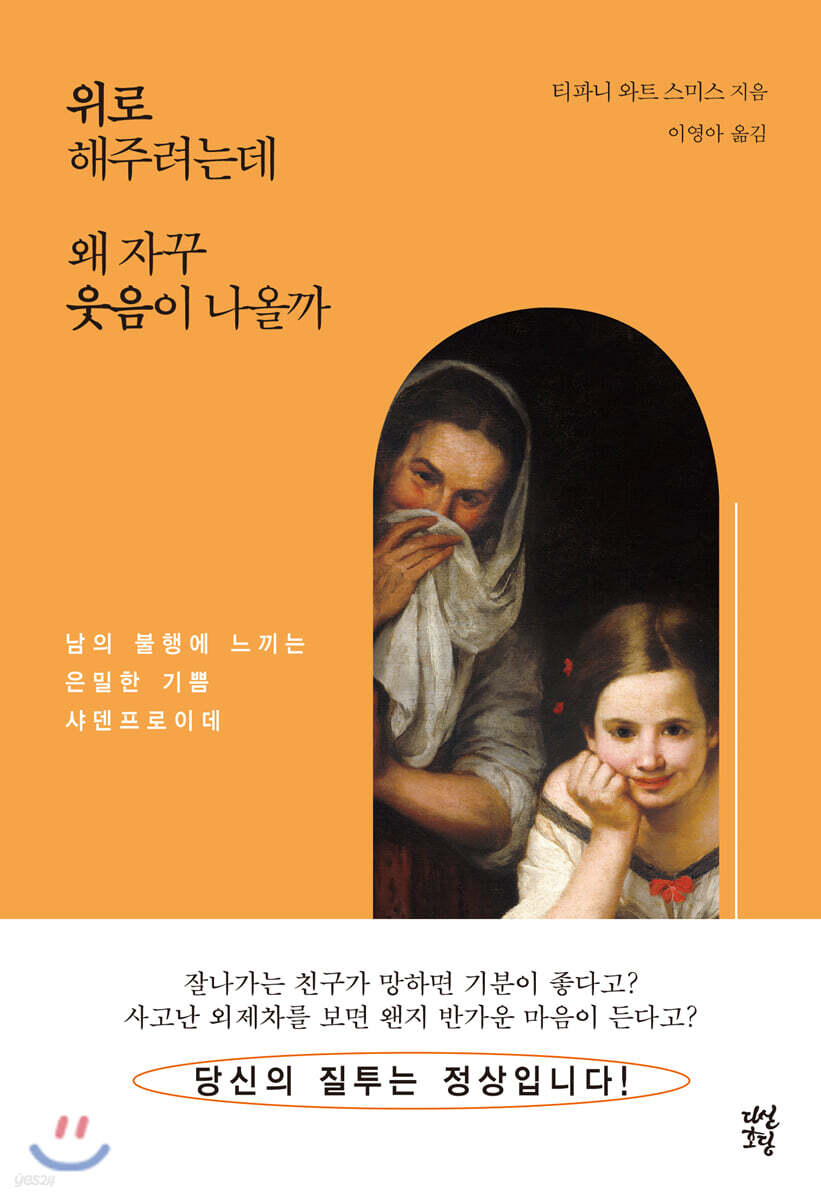 [대여] 위로해주려는데 왜 자꾸 웃음이 나올까