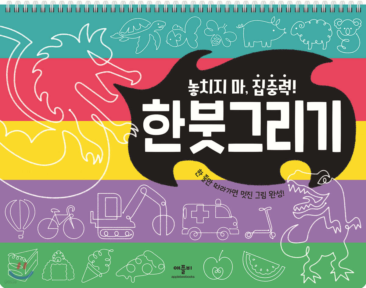 놓치지 마, 집중력! 한붓그리기