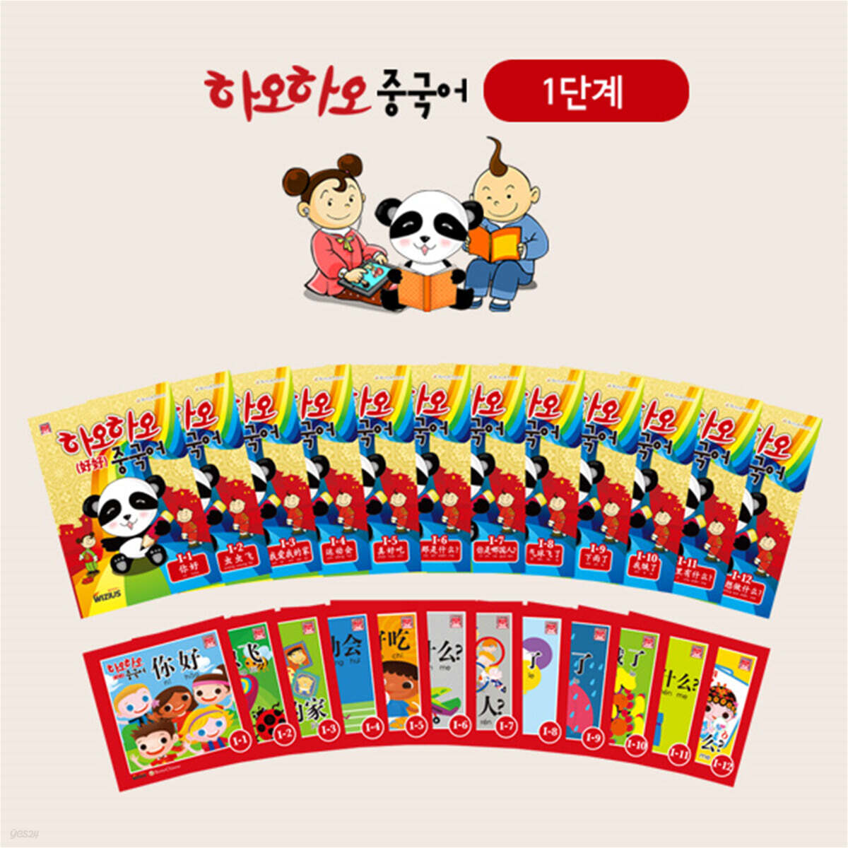 하오하오 중국어 1단계 (12세트)