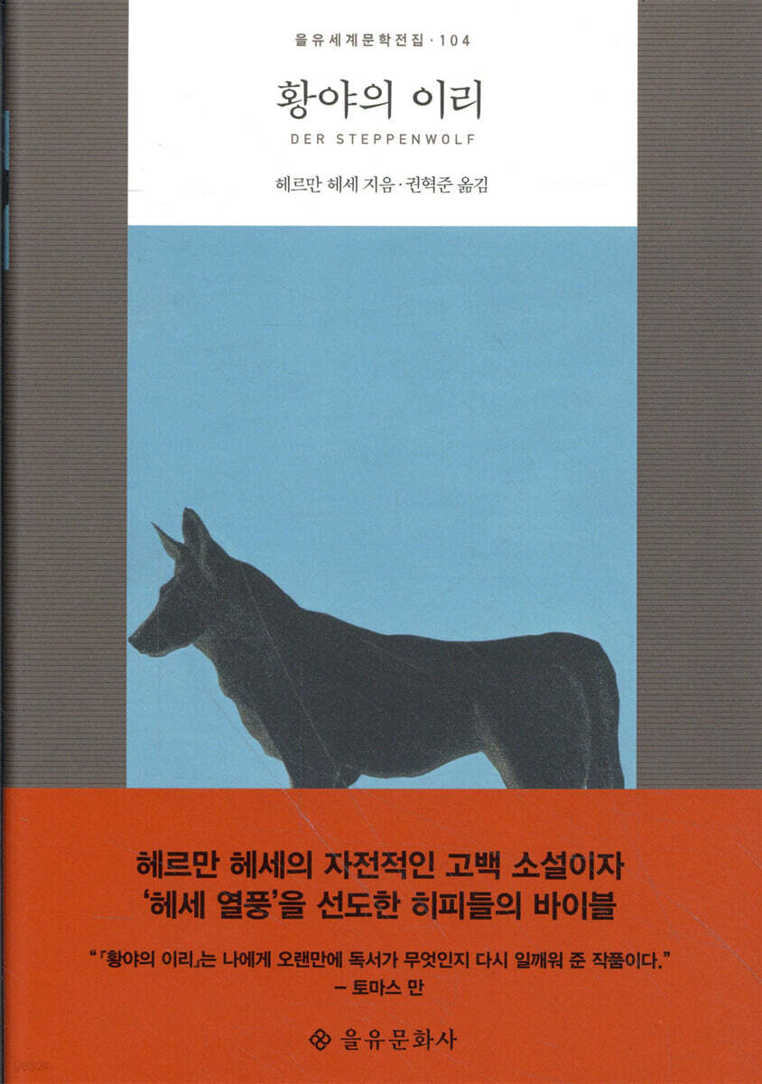 황야의 이리