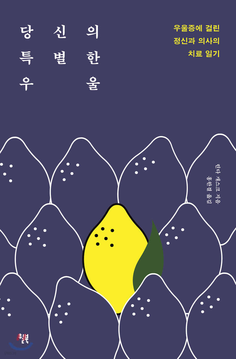 당신의 특별한 우울