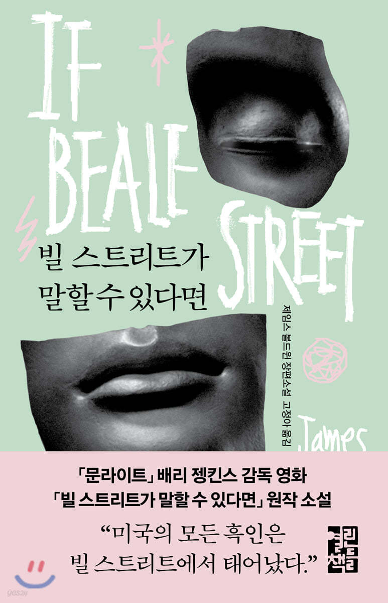 빌 스트리트가 말할 수 있다면