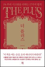 더 플러스