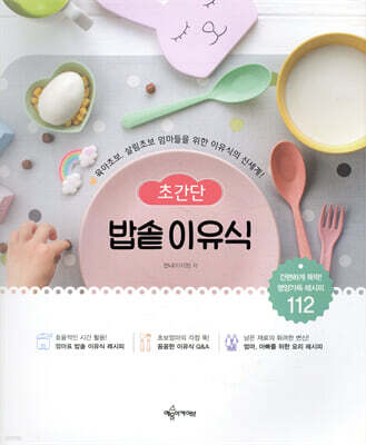 초간단 밥솥 이유식