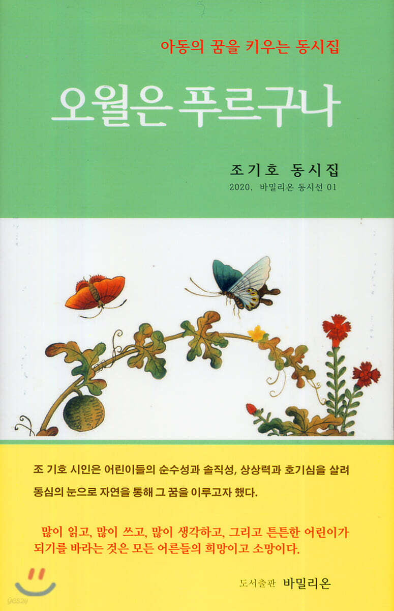 오월은 푸르구나