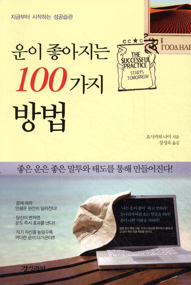 운이 좋아지는 100가지 방법