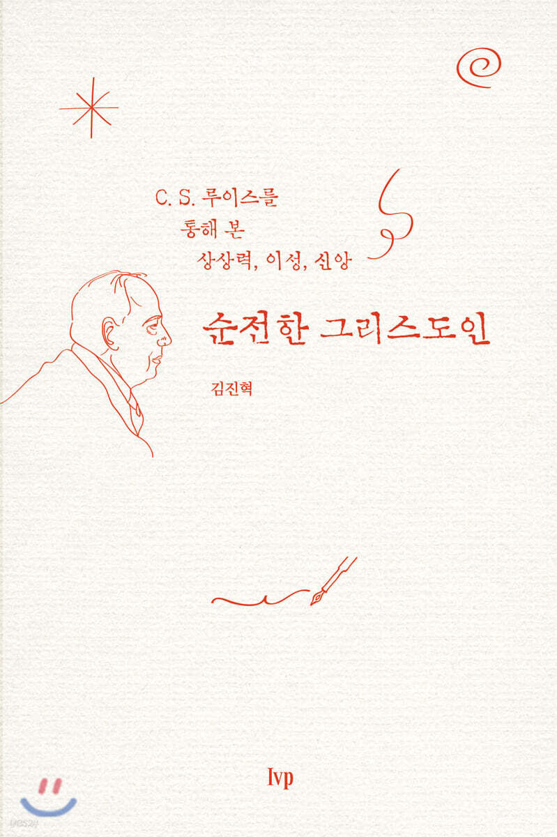 순전한 그리스도인