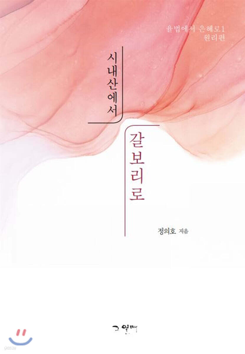시내산에서 갈보리로