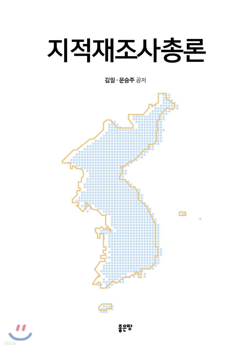 지적재조사총론