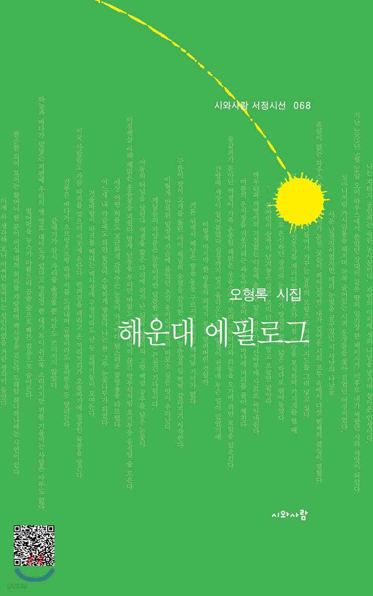 해운대 에필로그