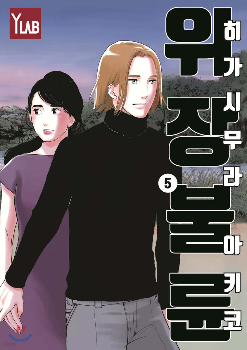 위장불륜 5