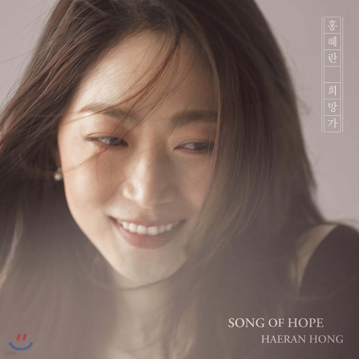 홍혜란 - 한국 가곡집 `희망가` [LP]