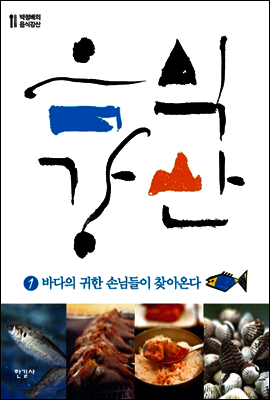 음식강산 1