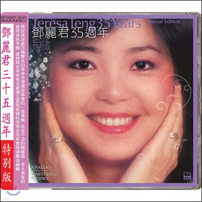 Teresa Teng () - 35 Year Special Edition