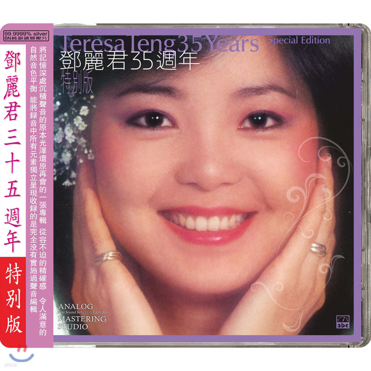 Teresa Teng (등려군) - 35 Year Special Edition