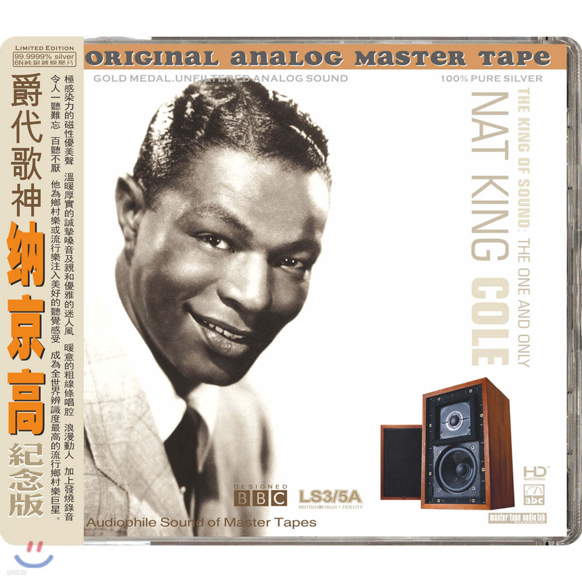 Nat King Cole (냇 킹 콜) - 베스트 앨범 The King of Sound 