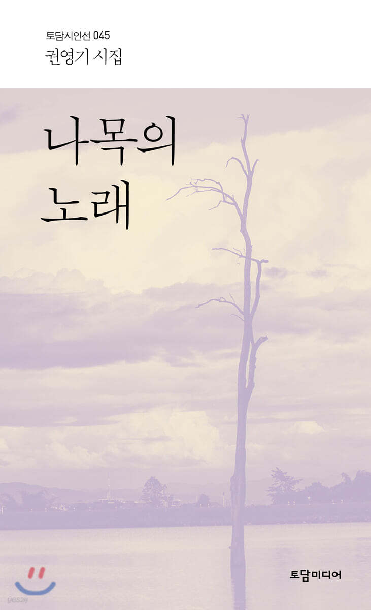 나목의 노래