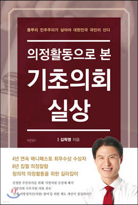 의정활동으로 본 기초의회 실상