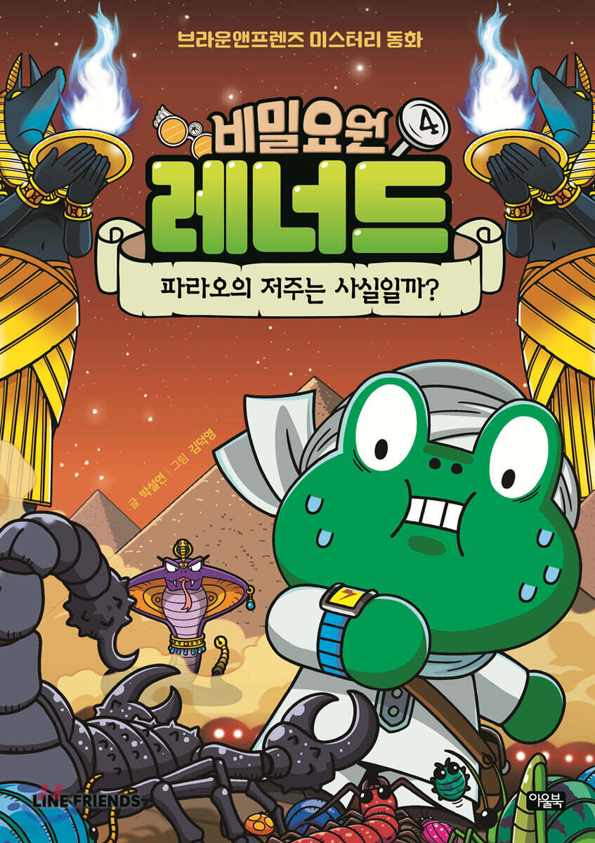 비밀요원 레너드 4