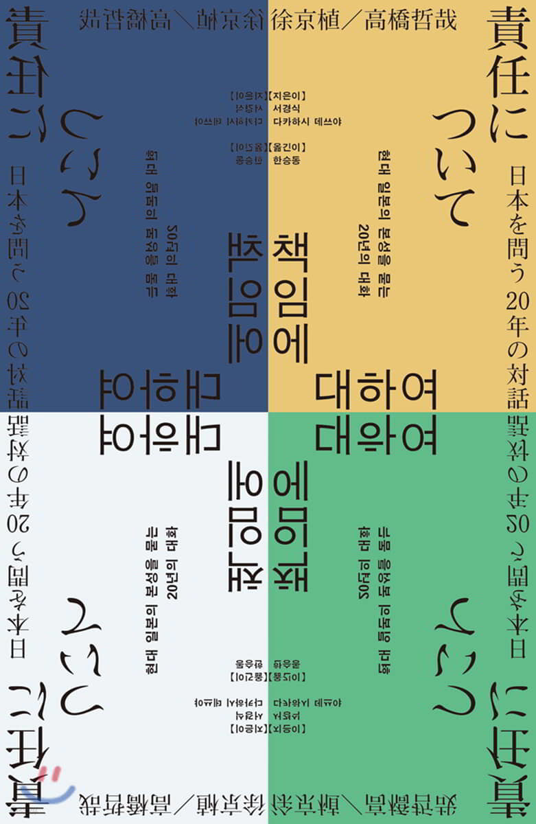 책임에 대하여