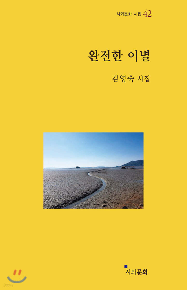완전한 이별