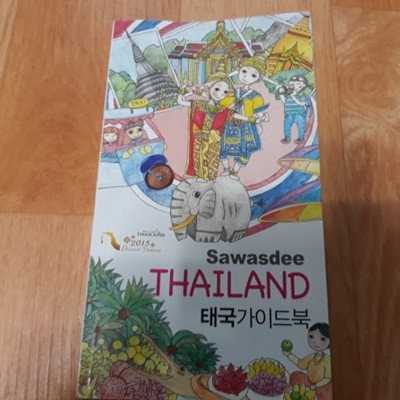 태국가이드북