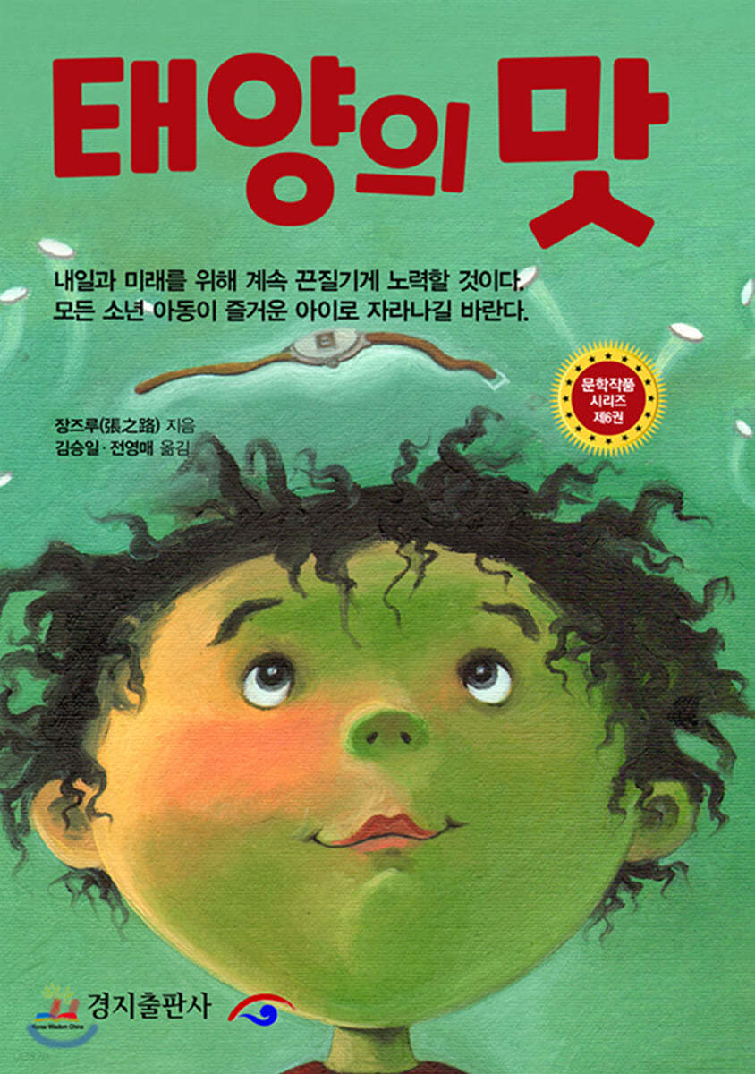 태양의 맛