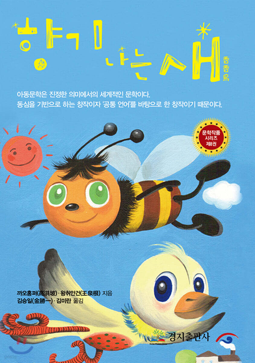 향기나는 새