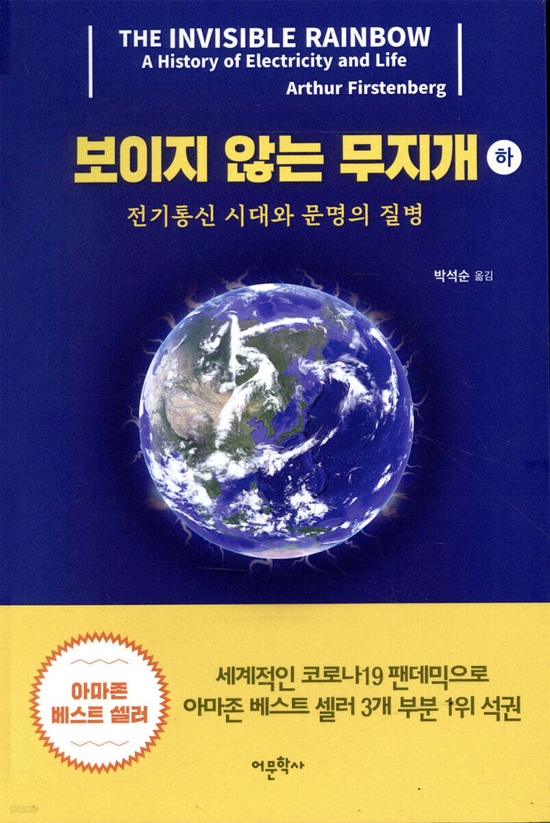 보이지 않는 무지개 (하)