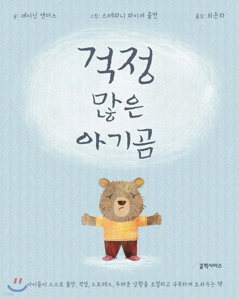 걱정 많은 아기곰