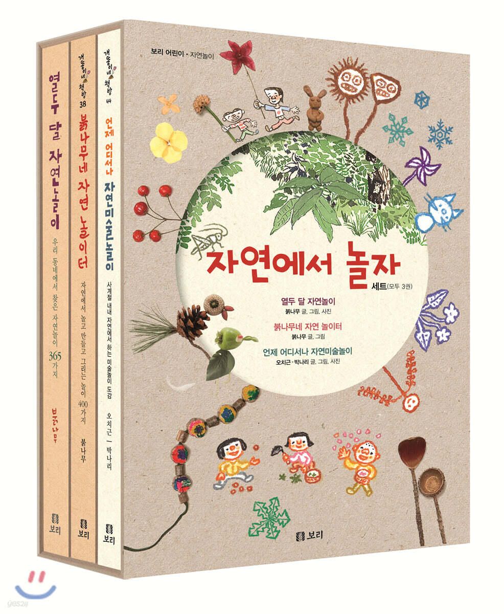 자연에서 놀자 3권 세트