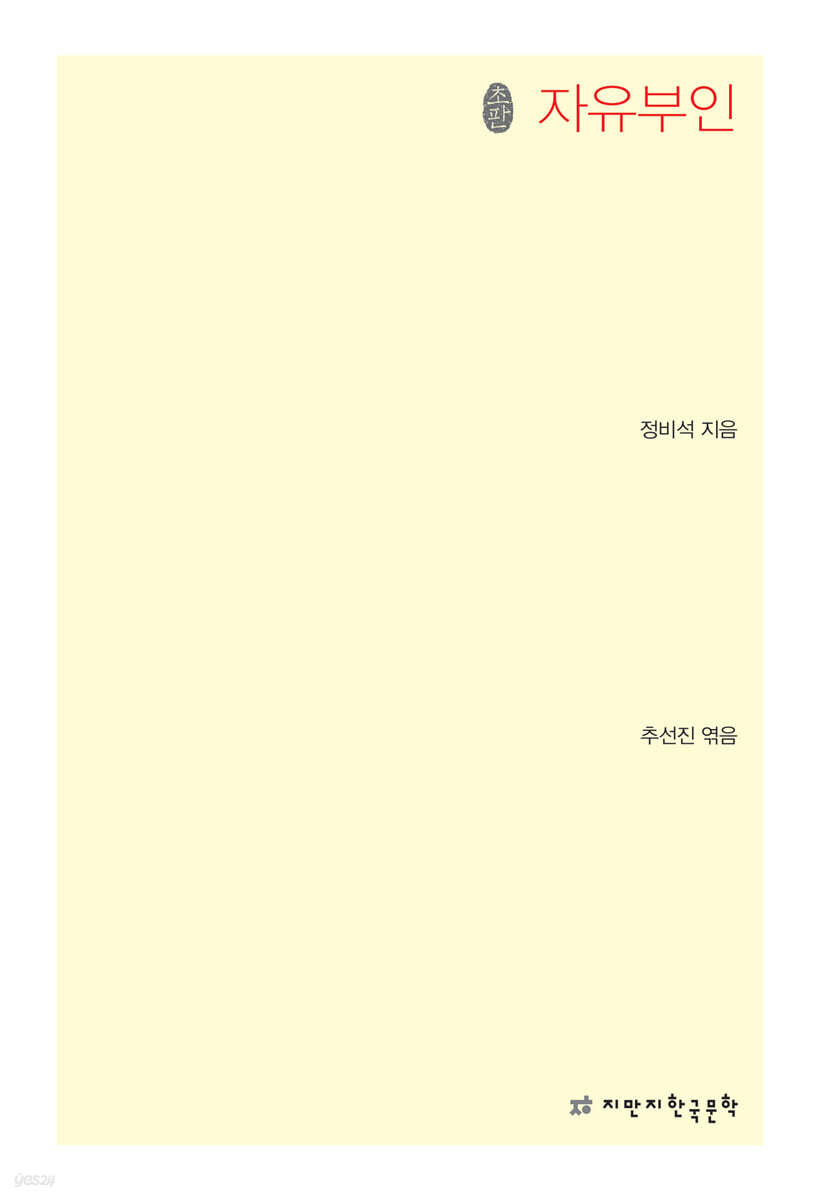 자유부인