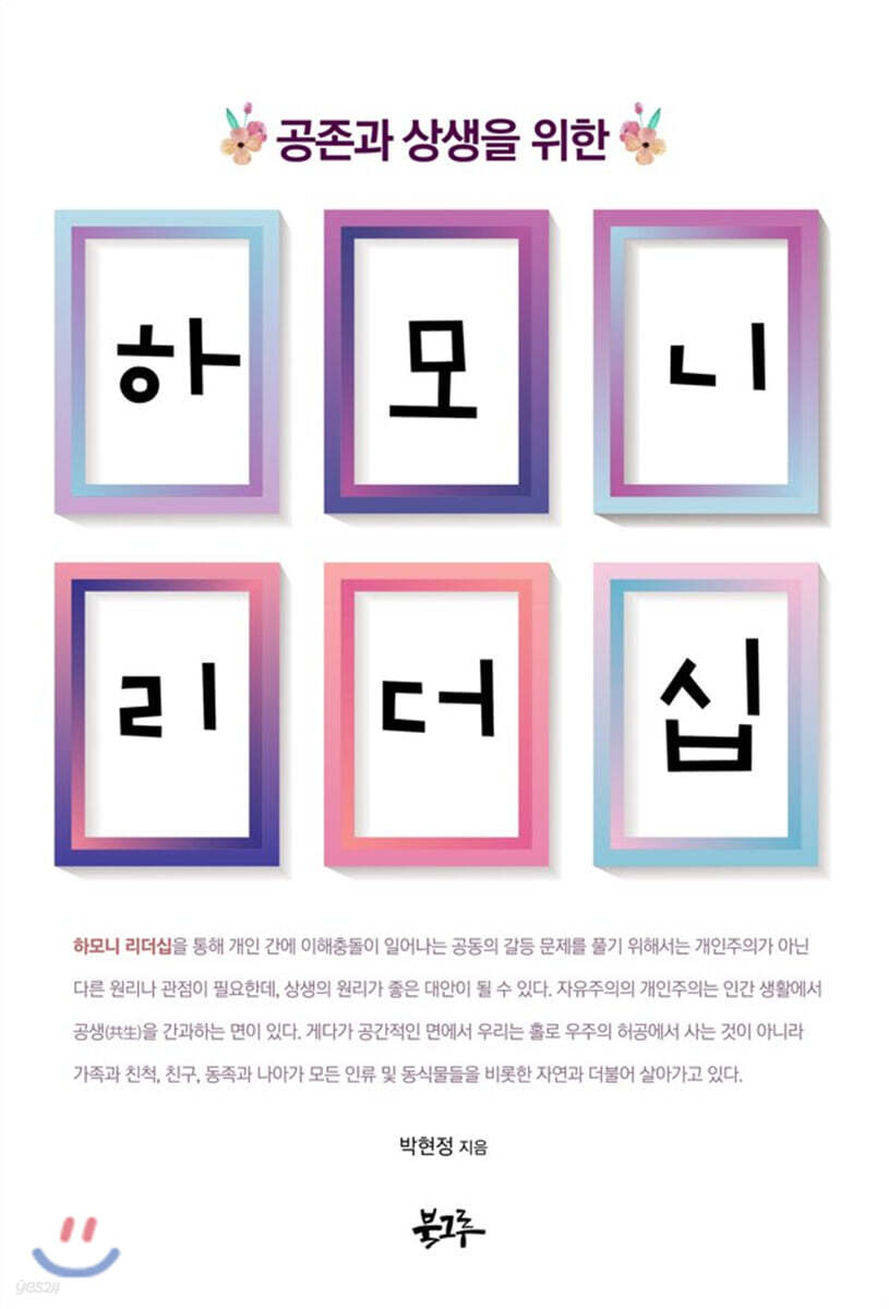 하모니 리더십