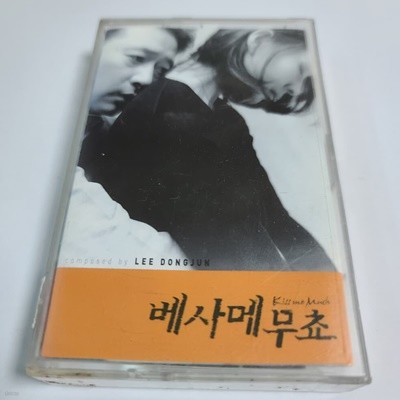 (중고TAPE) 베사메무쵸 