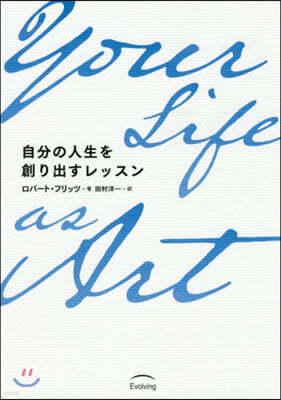 Your Life as Art
