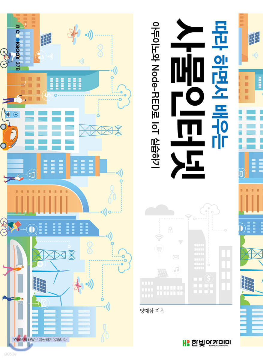 사물인터넷