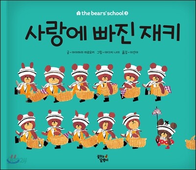 사랑에 빠진 재키